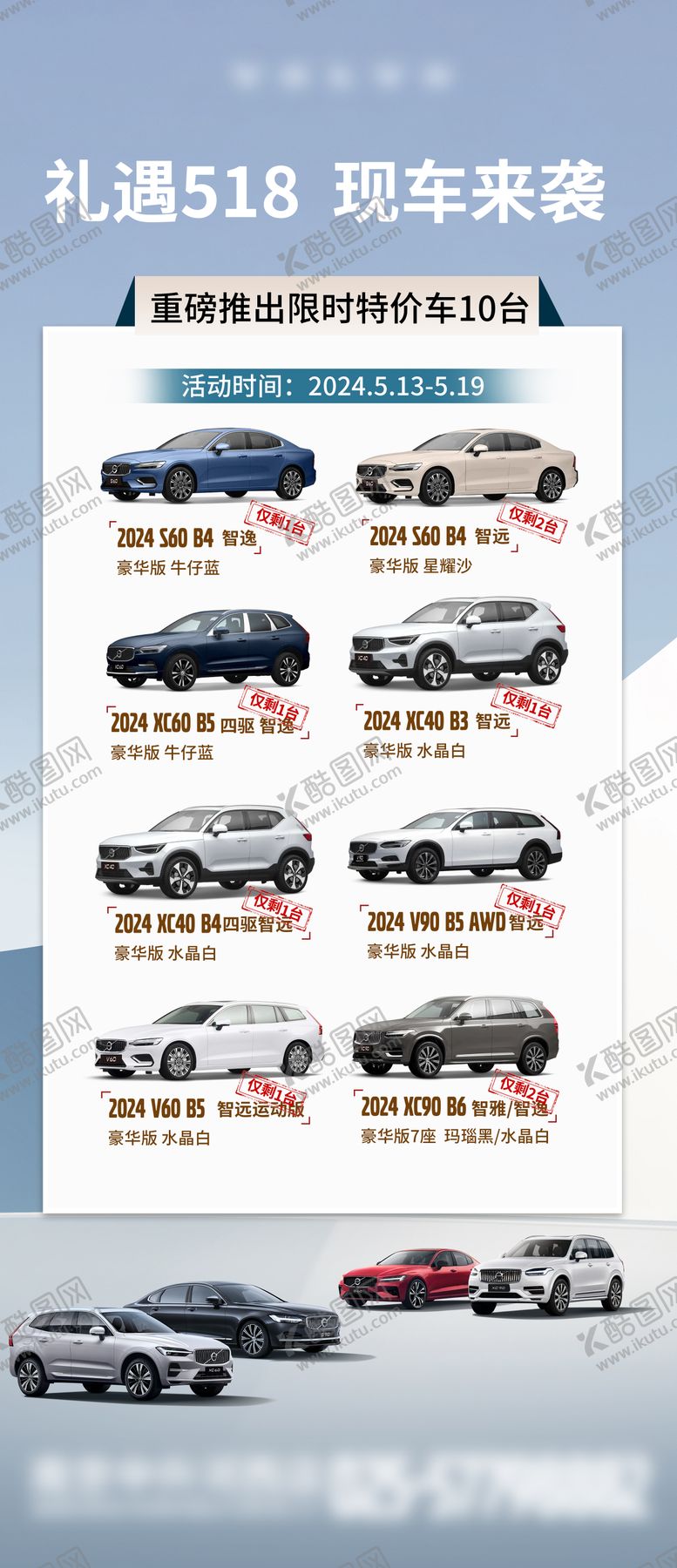 编号：12314008182217001767【酷图网】源文件下载-汽车特价车海报
