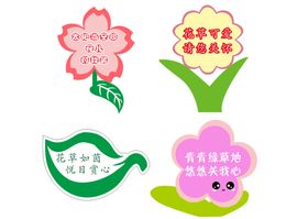 花草提示牌