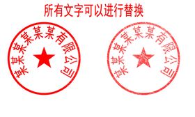 印章
