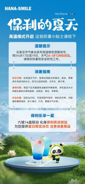 夏日高温提示海报