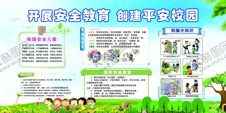 编号：45897109150532345680【酷图网】源文件下载-校园文化墙教室挂图学校挂画