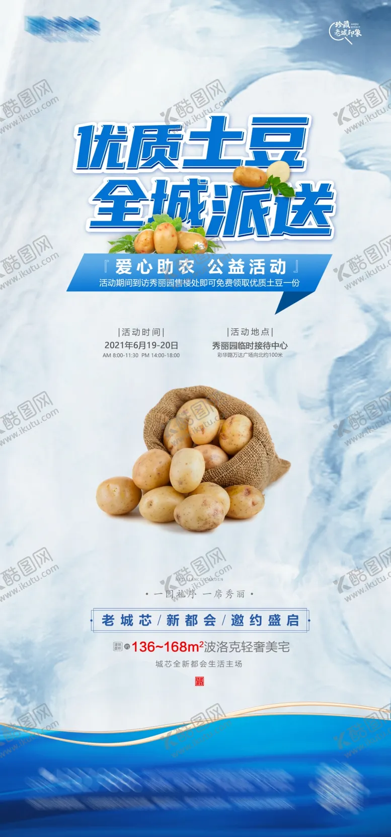 编号：69254010061014598694【酷图网】源文件下载-土豆派送