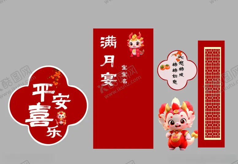 编号：89436401311608186600【酷图网】源文件下载-满月宴