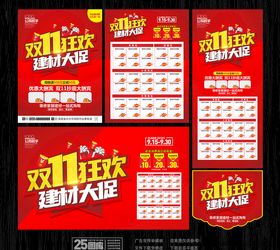 双11宣传大促