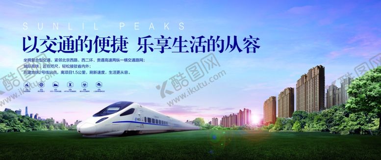 编号：34850809202140245865【酷图网】源文件下载-地产海报图片