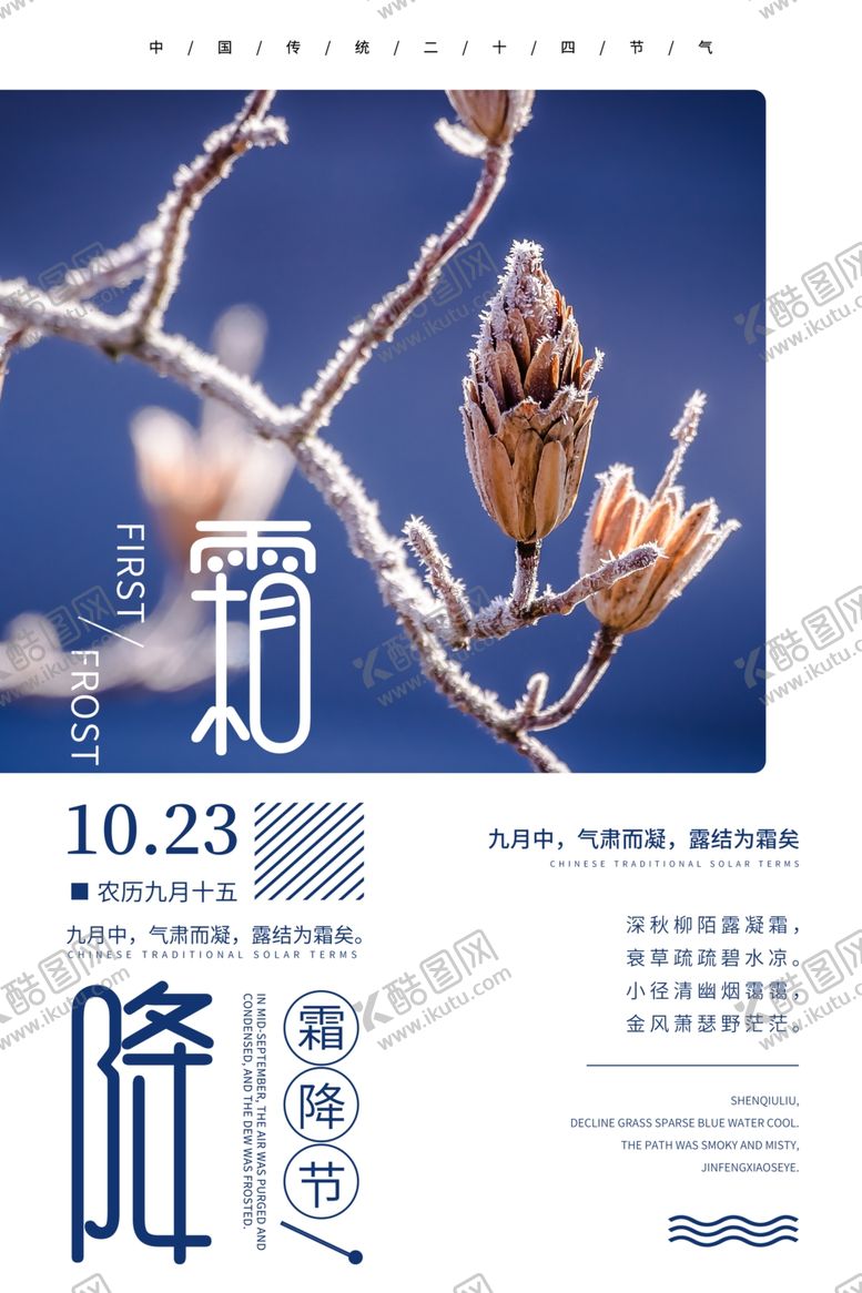 编号：14166310091834488270【酷图网】源文件下载-霜降