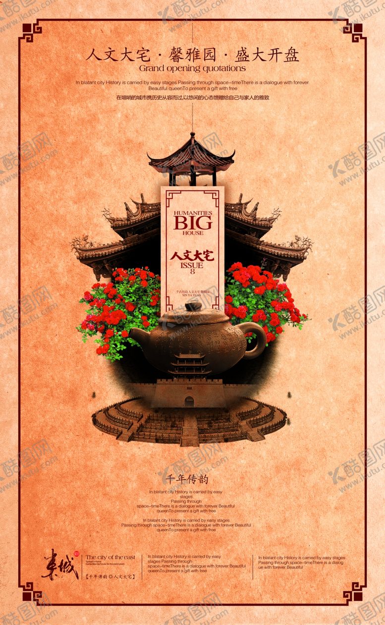 编号：78084807092210482116【酷图网】源文件下载-房地产海报