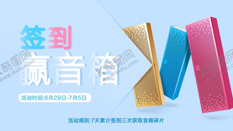 编号：26426910071656293128【酷图网】源文件下载-音箱