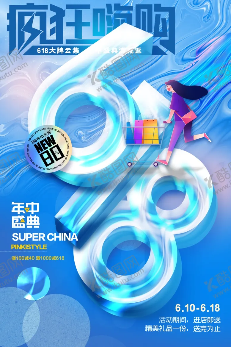 编号：39493206110948599566【酷图网】源文件下载-夜王嗨购88节促销海报