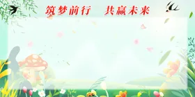 展板背景春天党建学校教育