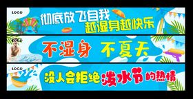 编号：19035810011211552958【酷图网】源文件下载-泼水节横幅条幅