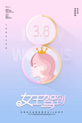 女神节展板促销妇吊旗生
