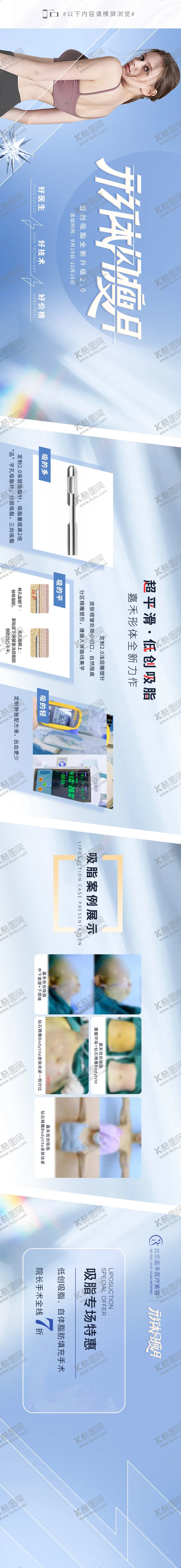 编号：15791503010028438728【酷图网】源文件下载-形体闪瘦月长图横版海报