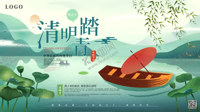 编号：65026410070712378659【酷图网】源文件下载-清明海报