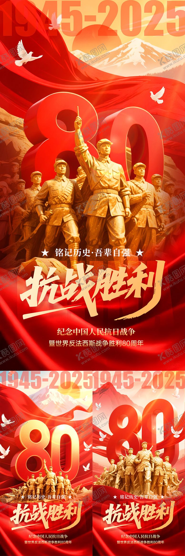 编号：60000809011057492554【酷图网】源文件下载-抗战胜利80周年