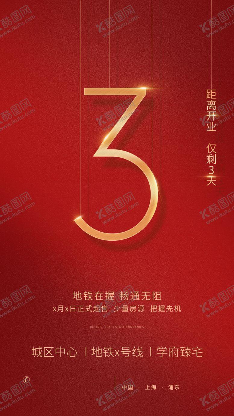编号：40329805100232514939【酷图网】源文件下载-倒计时海报
