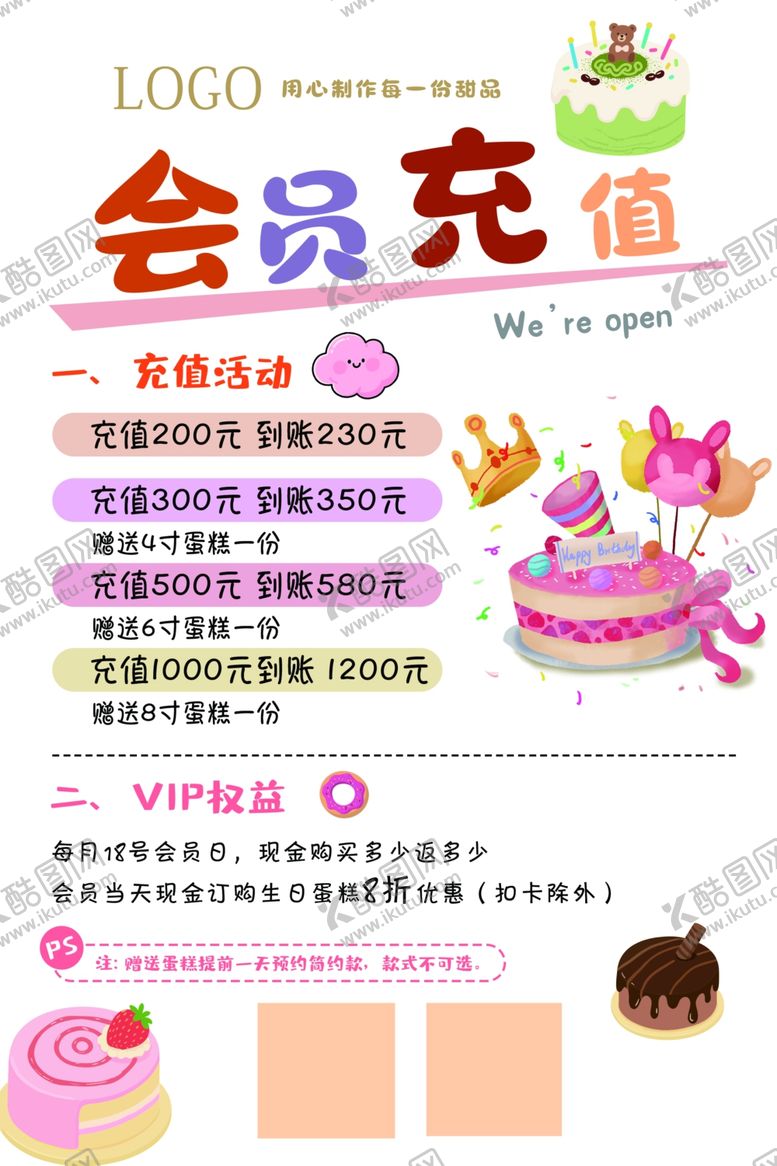 编号：35243405240811442112【酷图网】源文件下载-会员充值海报