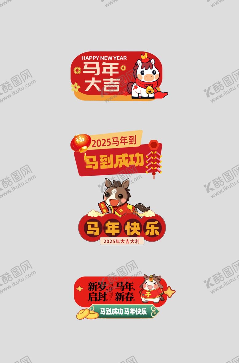 编号：62380104051817565309【酷图网】源文件下载-2026年马年整套活动手举牌