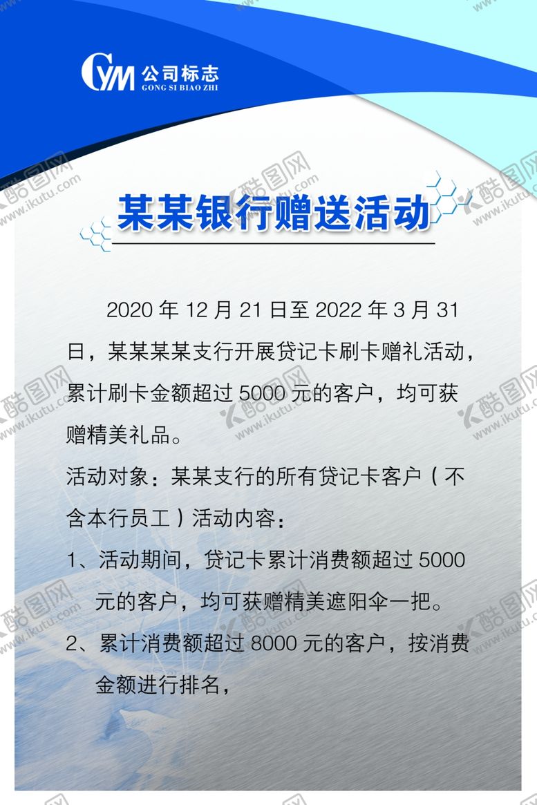 编号：49528212090226129084【酷图网】源文件下载-银行赠送活动展板图片