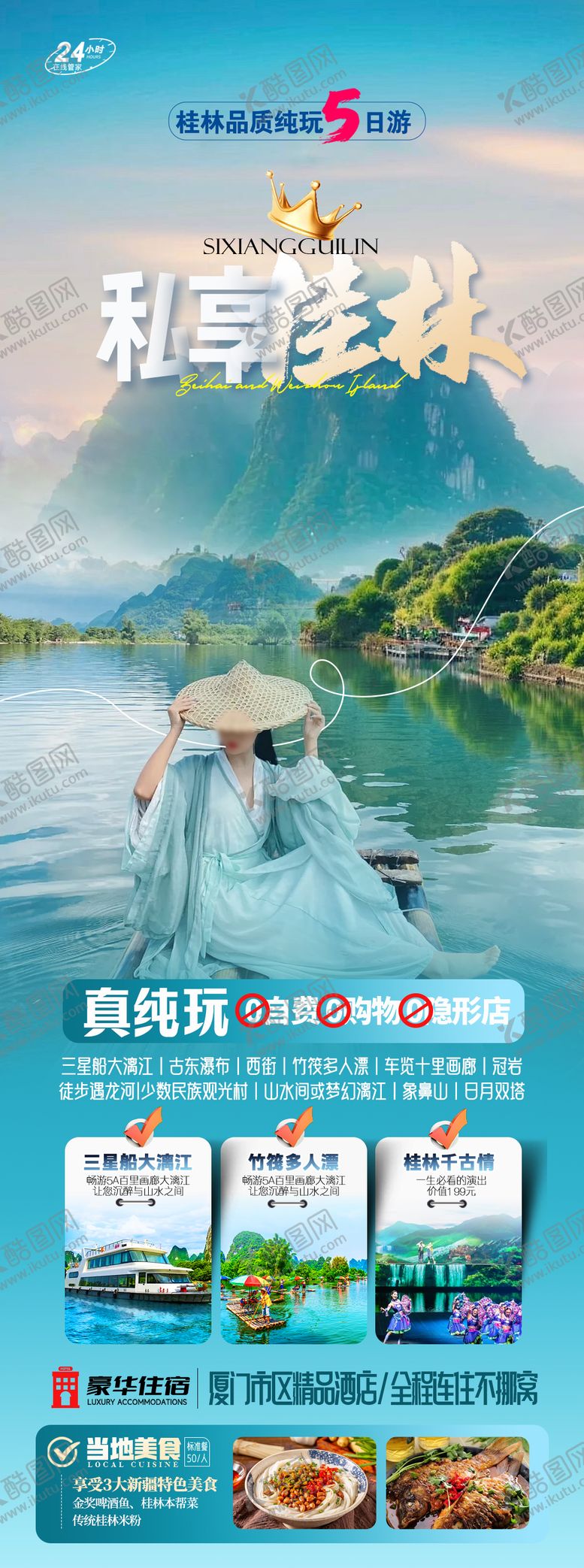 编号：30326812041725466294【酷图网】源文件下载-私享桂林