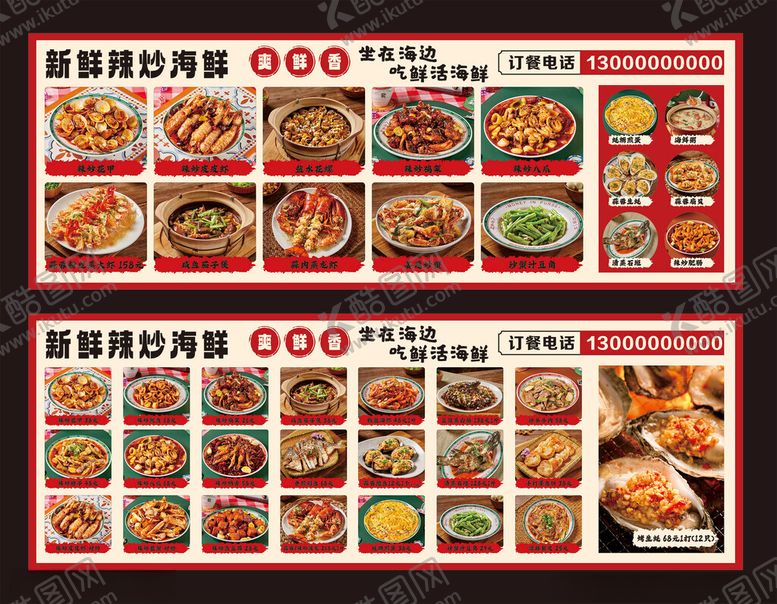 编号：32978611021006595578【酷图网】源文件下载-海鲜菜单