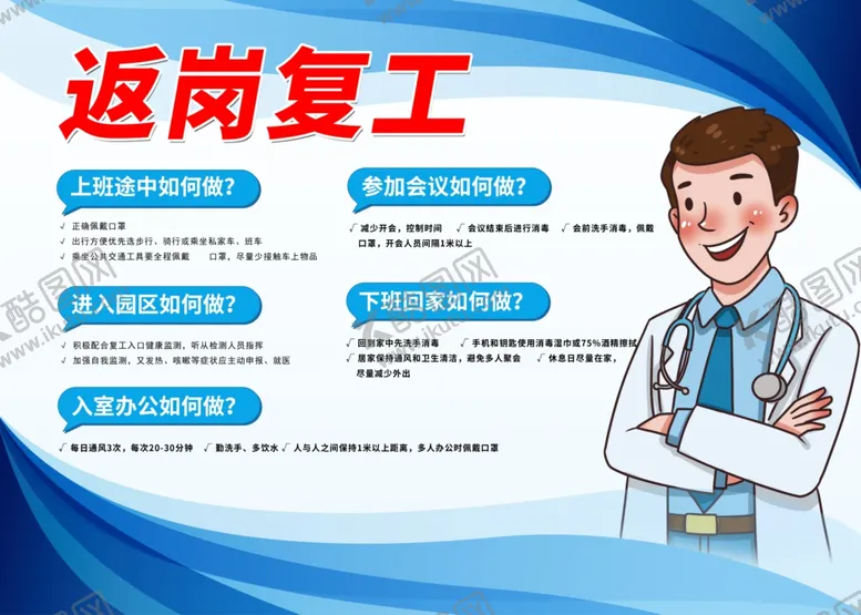 编号：89021909180959296815【酷图网】源文件下载-返岗复工