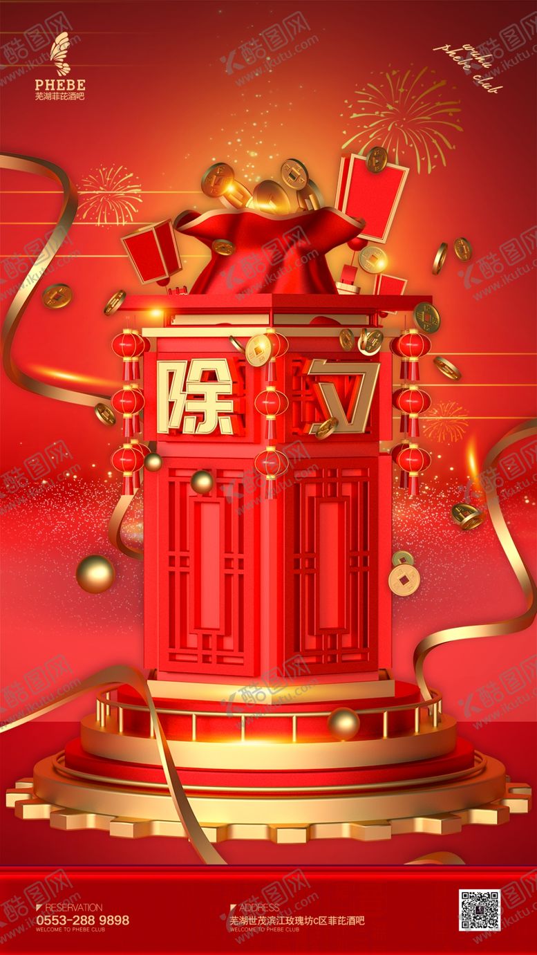 编号：64775110291835382577【酷图网】源文件下载-除夕