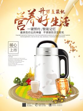 豆浆机家用电器电商海报设计图片