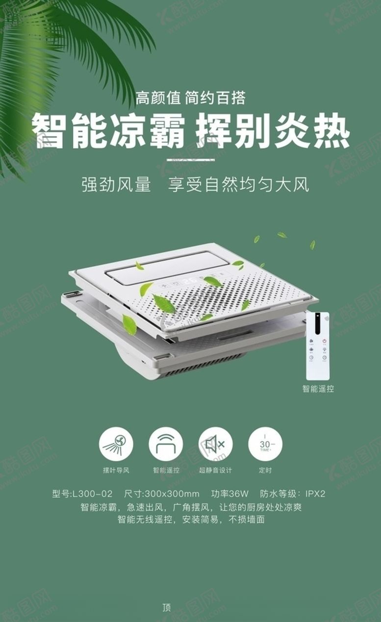 编号：78054810131447217626【酷图网】源文件下载-凉霸海报