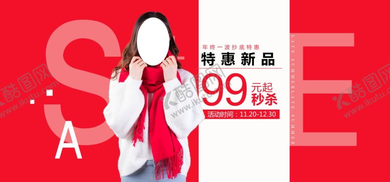 编号：38647106152054581857【酷图网】源文件下载-冬日新品