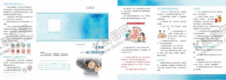 编号：22066711181232148015【酷图网】源文件下载-幽门螺旋杆菌三折页