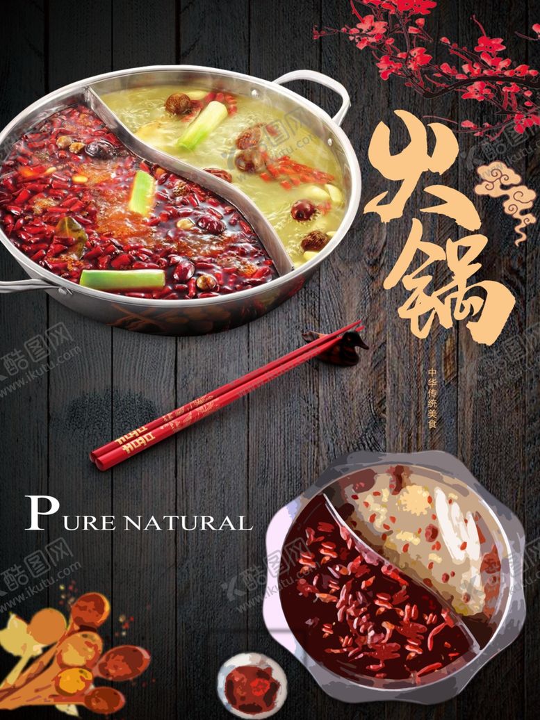编号：12857610060518212518【酷图网】源文件下载-火锅