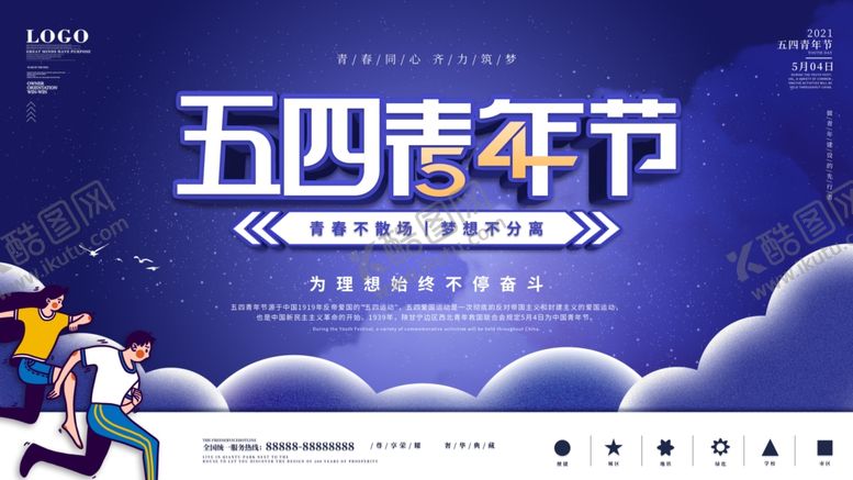 编号：60917901240331161248【酷图网】源文件下载-五四青年广告
