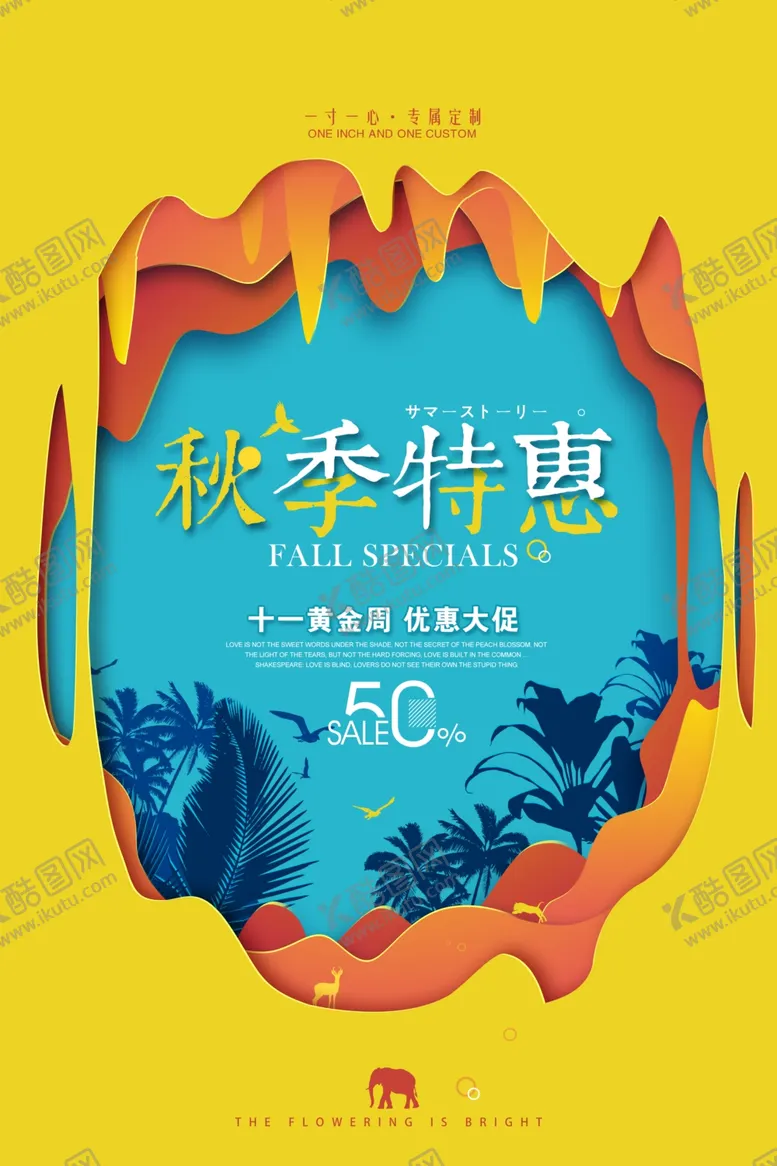 编号：75085909201634258093【酷图网】源文件下载-秋冬特惠促销活动宣传海报素材