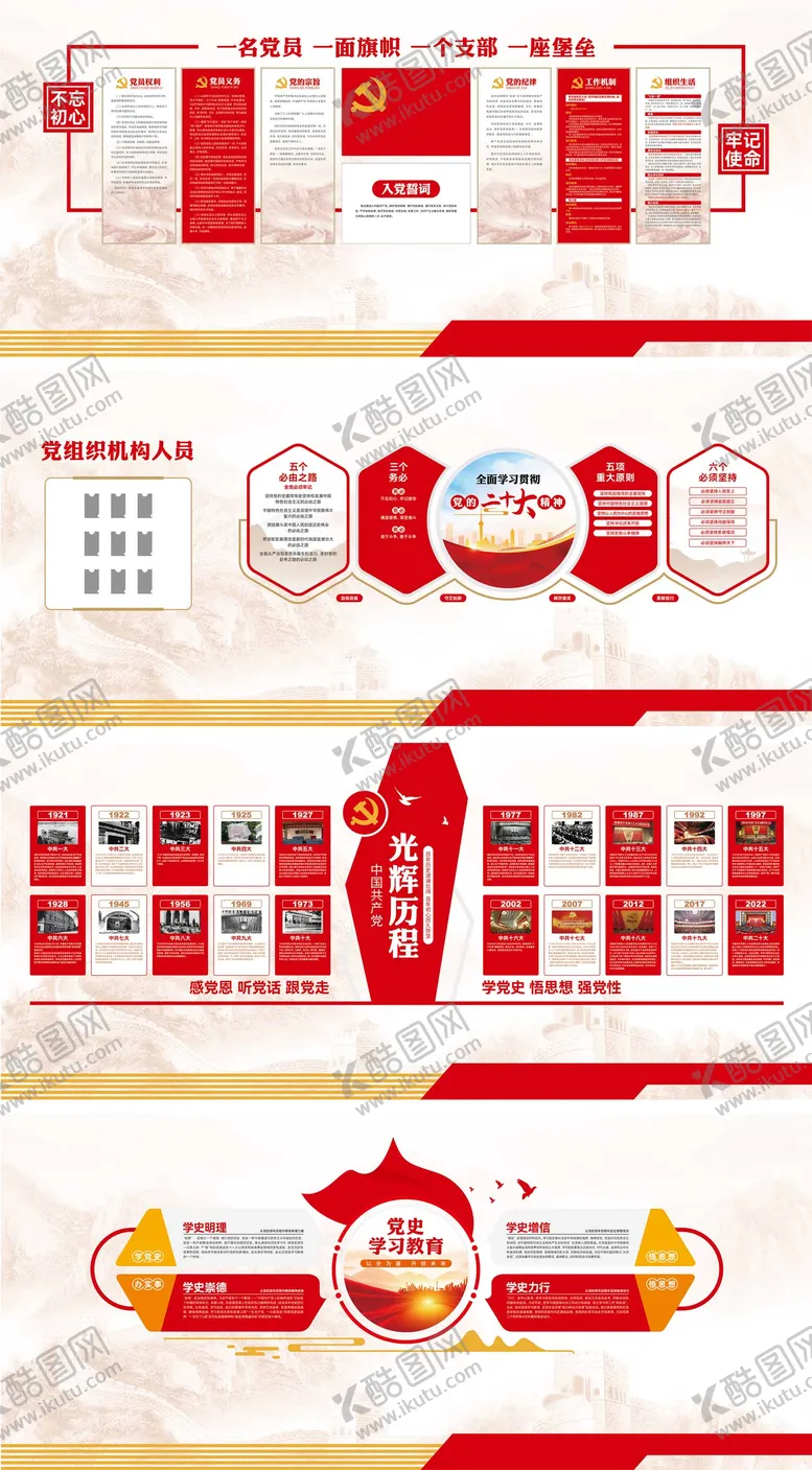 编号：37945605042119352366【酷图网】源文件下载-党建展厅系列文化墙