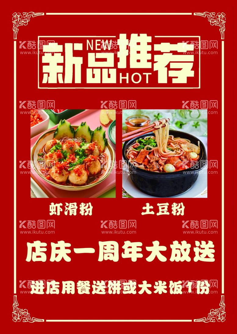 编号：96977311250333569311【酷图网】源文件下载-新品推荐