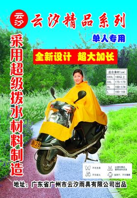 雨披