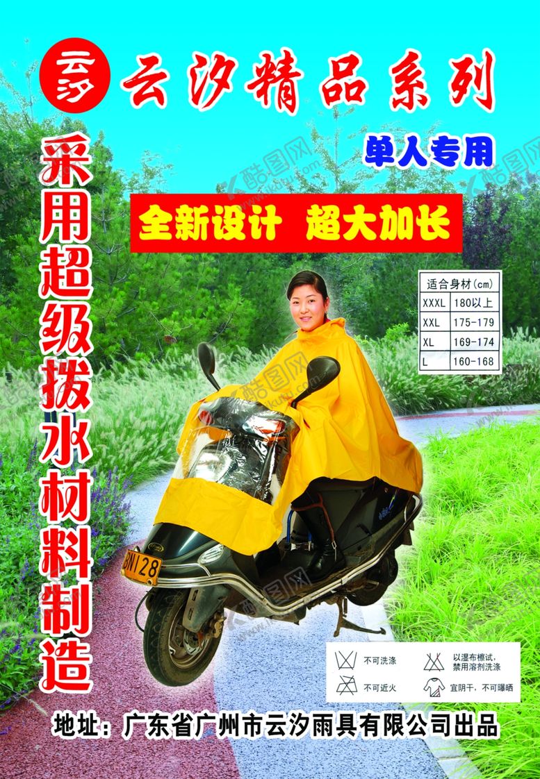 编号：97987305121938402900【酷图网】源文件下载-雨披