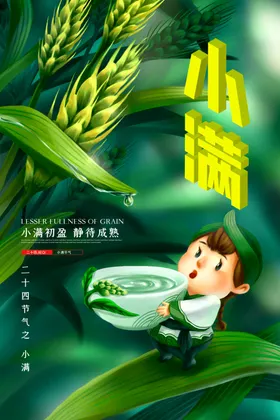 小满刷屏麦地产朋友圈