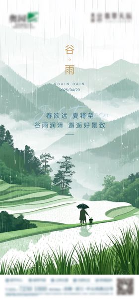 二十四节气谷雨