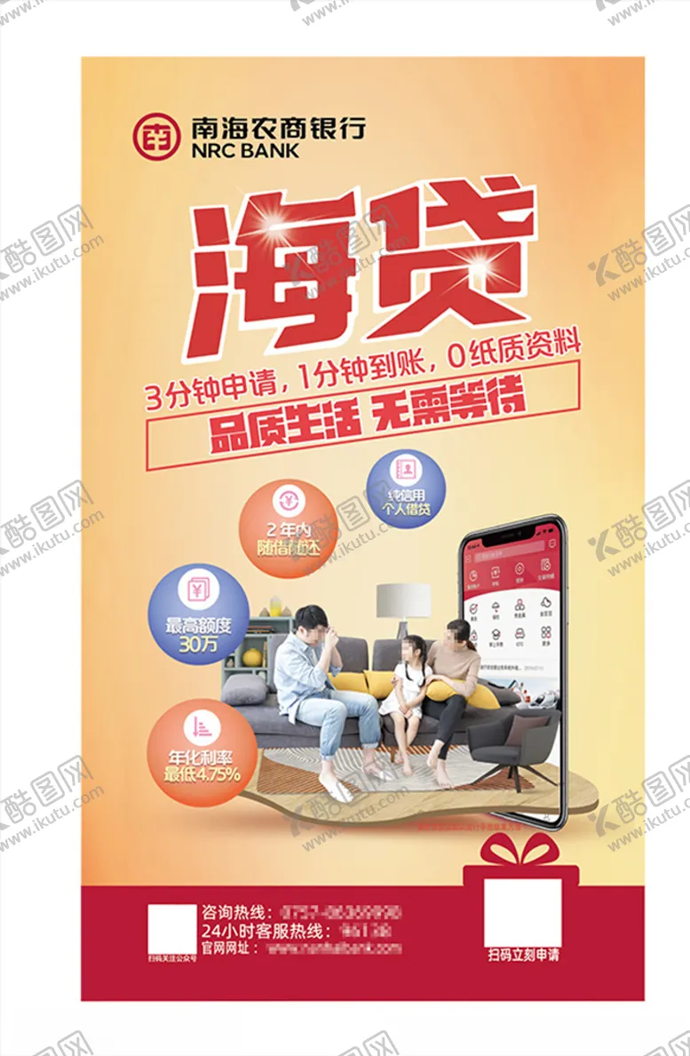 编号：71620506302156473690【酷图网】源文件下载-海贷广告