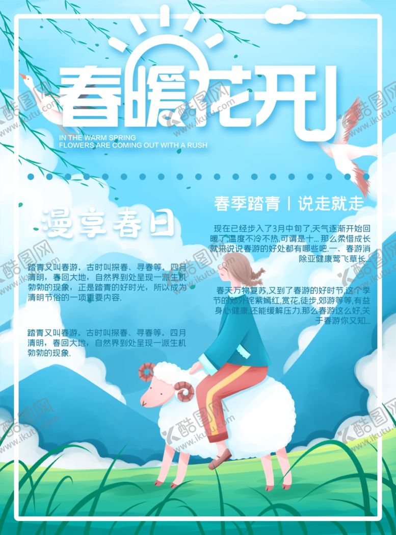 编号：91209809171207218958【酷图网】源文件下载-春暖花开