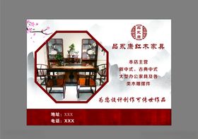 红木家具海报