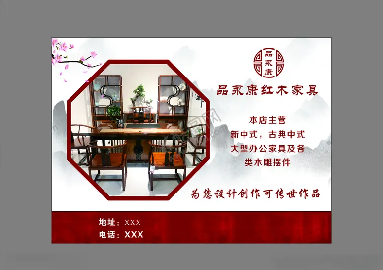 编号：32158105060659336718【酷图网】源文件下载-红木家具海报