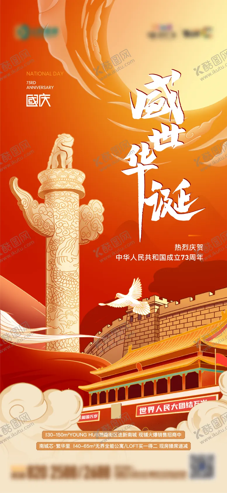 编号：31817811232018491095【酷图网】源文件下载-地产节日国庆节手绘插画单图