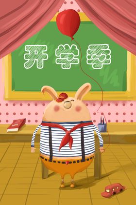 开学季开学啦图片宣传尺子书包了