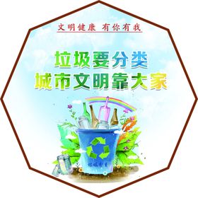 文明健康有你有我异形展板
