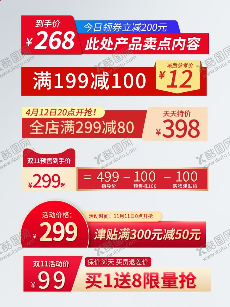 编号：93880404221418585741【酷图网】源文件下载-双十二