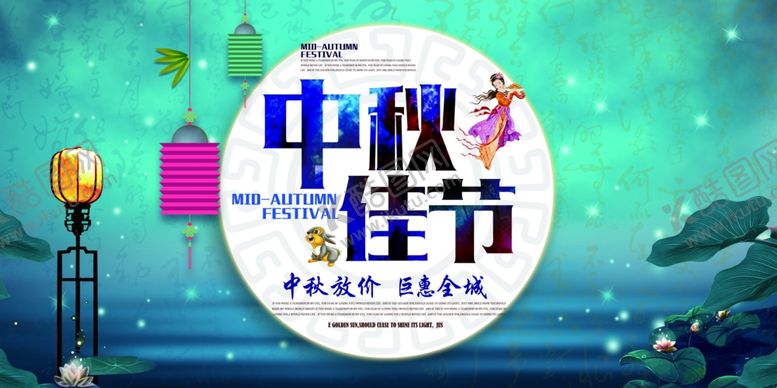 编号：88593105062138562016【酷图网】源文件下载-中秋节海报