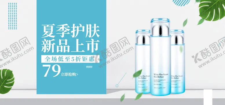 编号：41275309240713334569【酷图网】源文件下载-夏季护肤品新品上市